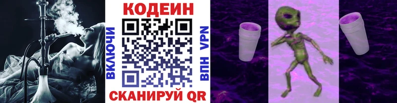 Кодеиновый сироп Lean Purple Drank  Томск 